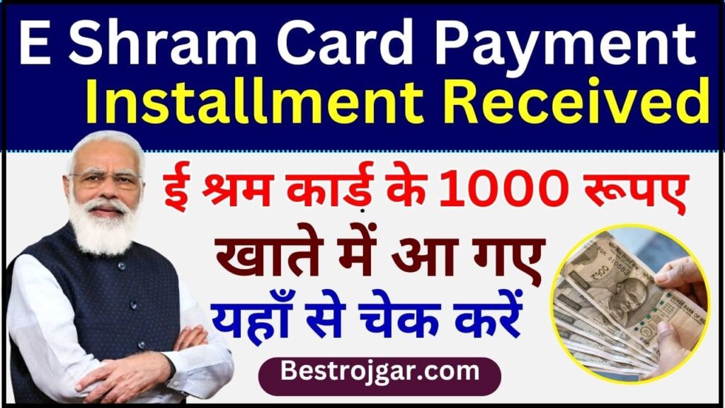 E Shram Card Payment Received 2024