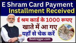 E Shram Card Payment Received 2024 : ई श्रम कार्ड के 1000 रूपए की क़िस्त जारी, यहाँ से बैलेंस चेक करें