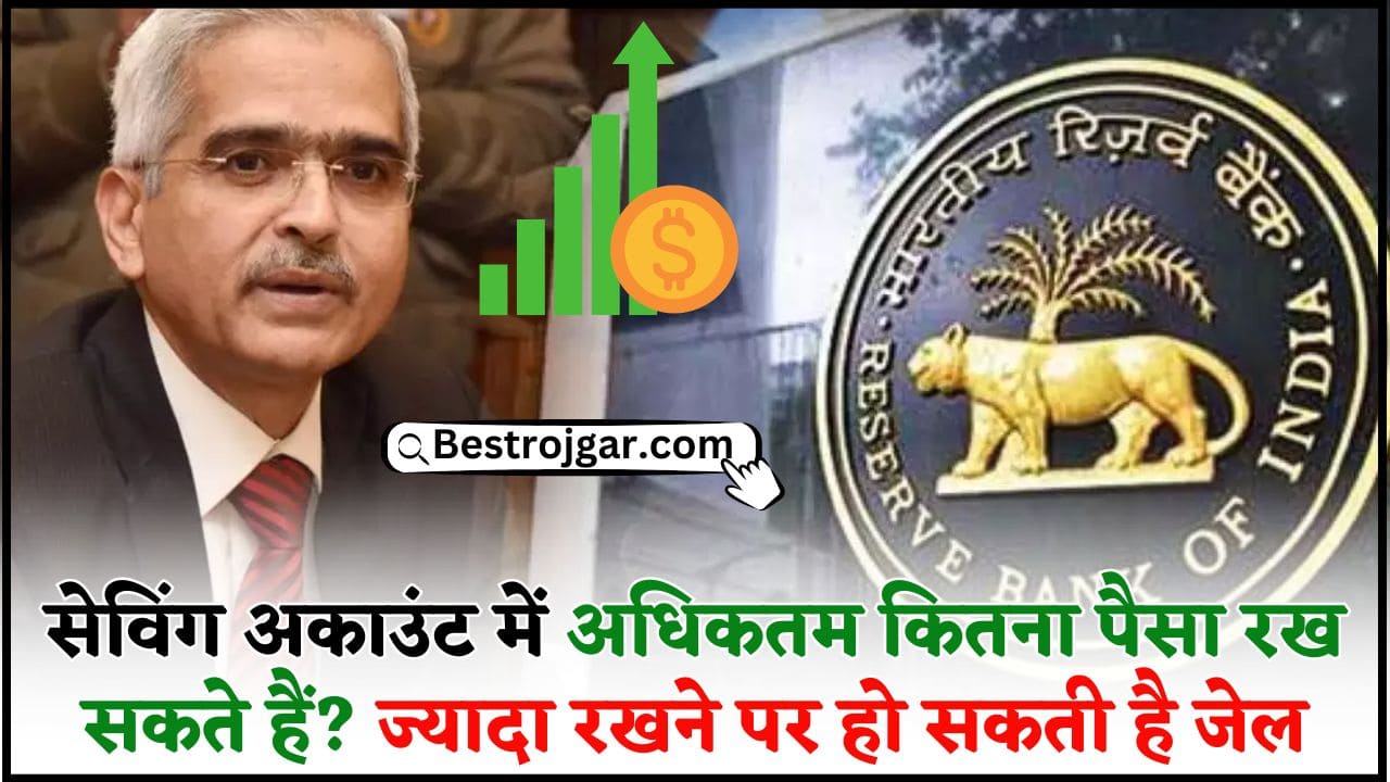 RBI Rules For Saving Account 2024