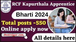 RCF Kapurthala Apprentice Recruitment 2024 : 550  पदों के लिए आवेदन शुरू ,जाने आवेदन प्रक्रिया और अंतिम तिथि ?