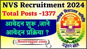 Navodaya Vidyalaya Samiti Recruitment 2024 : नवोदय विद्यालय में 1377 गैर-शिक्षण पदों पर पंजीकरण शुरू, ऐसे करें आवेदन