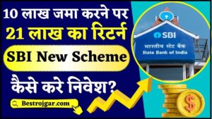 SBI Bank FD Scheme 2024 : 10 लाख जमा करने पर सीधे 21 लाख का रिटर्न , SBI ने शुरू की नई स्कीम जाने यहाँ 