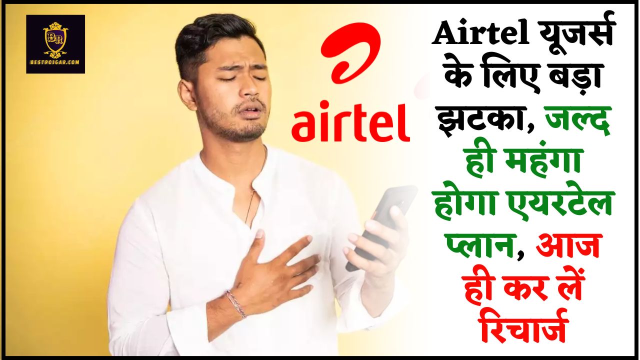 Airtel Recharge Plan Price Hike 2024