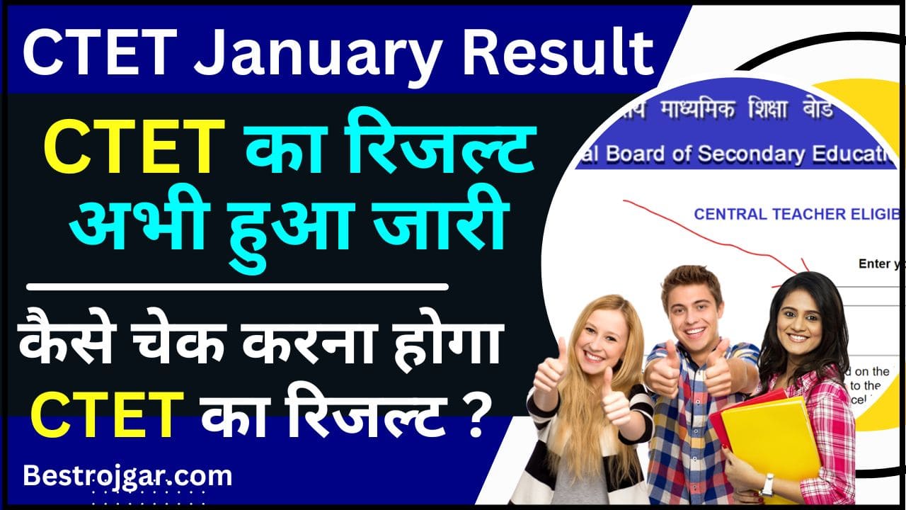 CTET January Result 2024