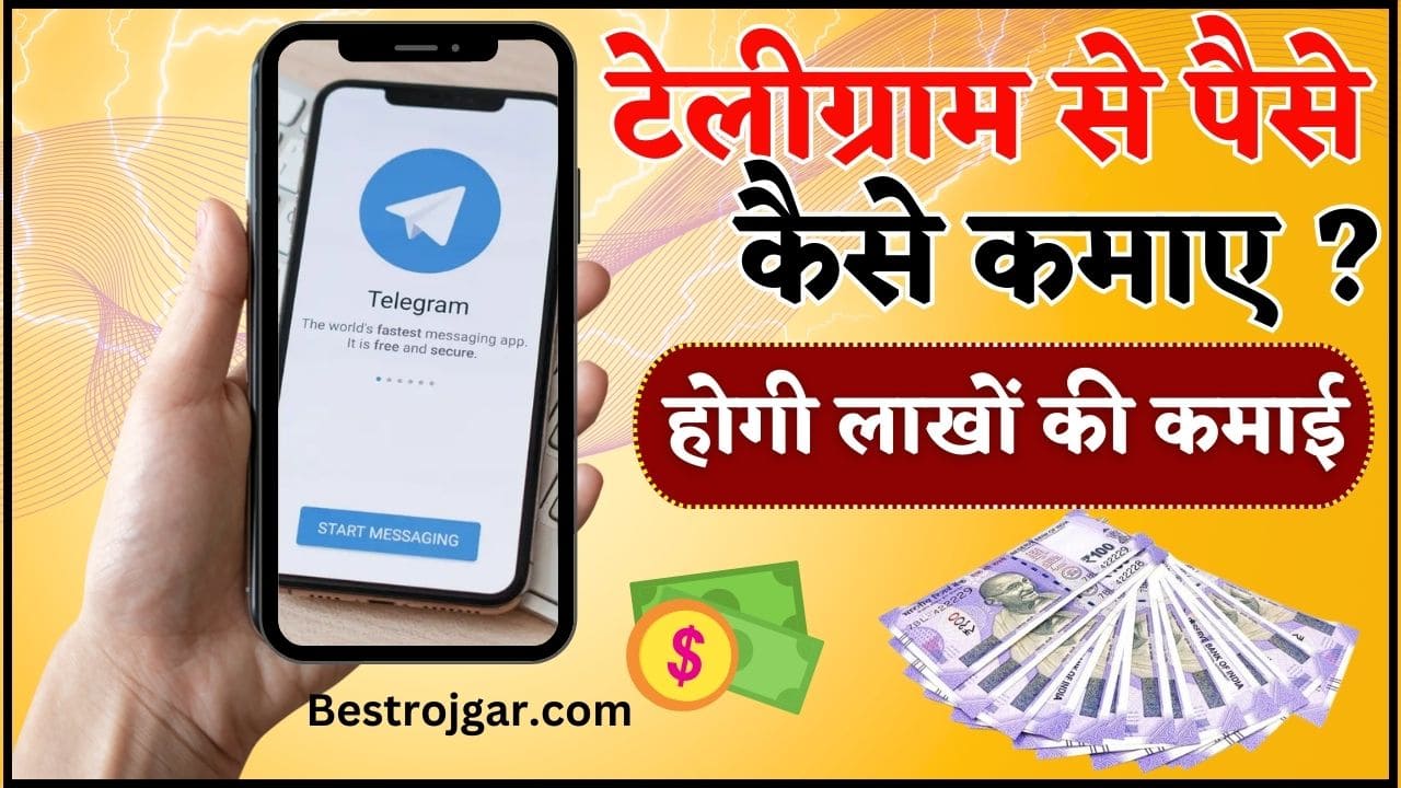 Telegram se paise kaise kamaye 2024