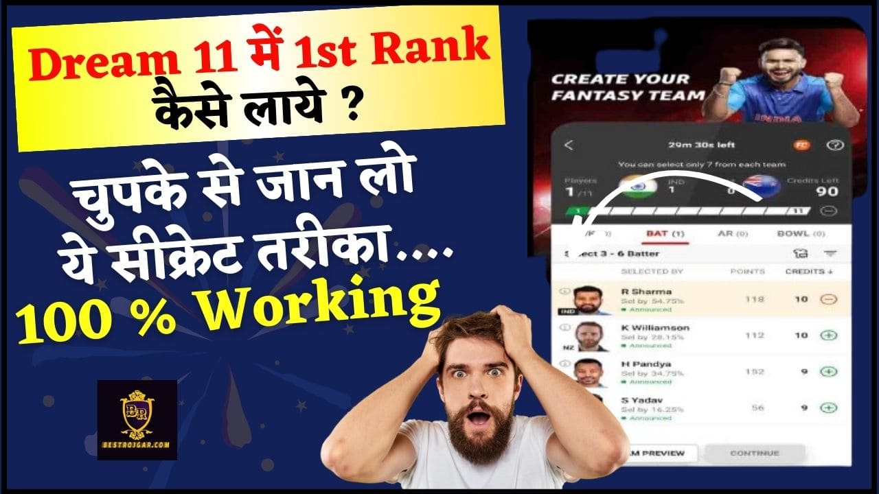 Dream 11 1st Rank Pe Aane Ka Tarika