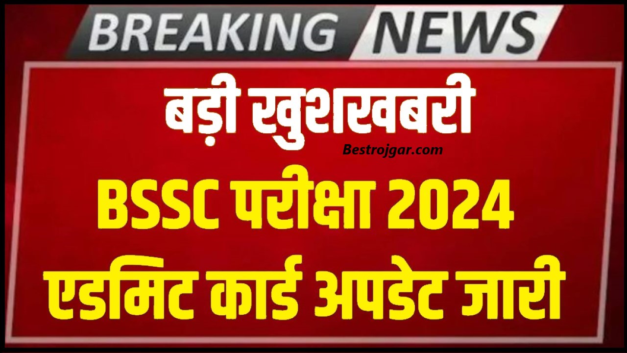 BSSC Exam Date Admit Card 2024