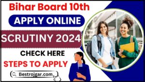 Bihar Board 10th Scrutiny Apply Online 2024: रीचेक फॉर्म को कॉपी करने की प्रक्रिया यहां करें, तारीख लागू करें और जाने पूरी जानकारी हमारे वेबसाइट पर