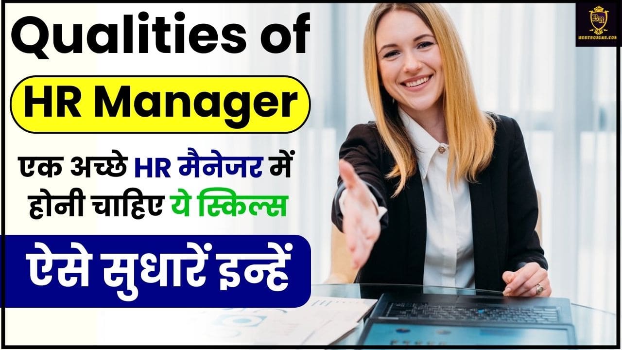 Qualities of HR Manager 2024