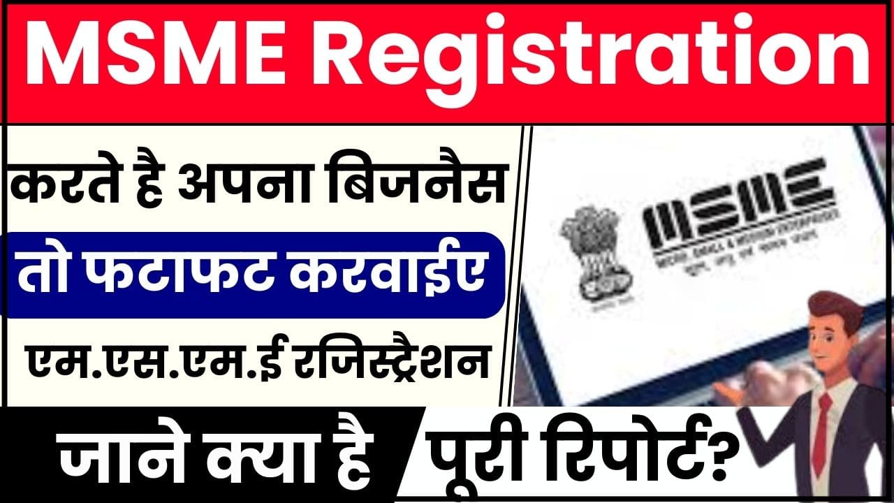 MSME Registration 2024