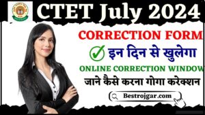 CTET July Correction Form 2024: CTET July 2024 के लिए इस दिन से खुलेगा Online Correction Window जाने हमारे वेबसाइट पर