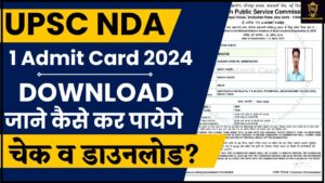 UPSC NDA 1 Admit Card 2024: डाउनलोड लिंक – कैसे चेक करें, डेट शेड्यूल यहां और जाने पूरी जानकारी हमारे वेबसाइट पर