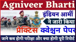 Agniveer Bharti 2024: इंडियन आर्मी ने जारी किया प्रैक्टिस क्वेश्चन पेपर, जाने कब होगी परीक्षा और क्या होगी पूरी रिपोर्ट?