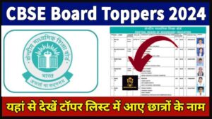 CBSE Board Topper List 2024: CBSE 10वीं, 12वीं परीक्षा की टॉपर्स लिस्ट हुई जारी, जानें आपके राज्य से किसने कितने नम्बरों से किया टॉप