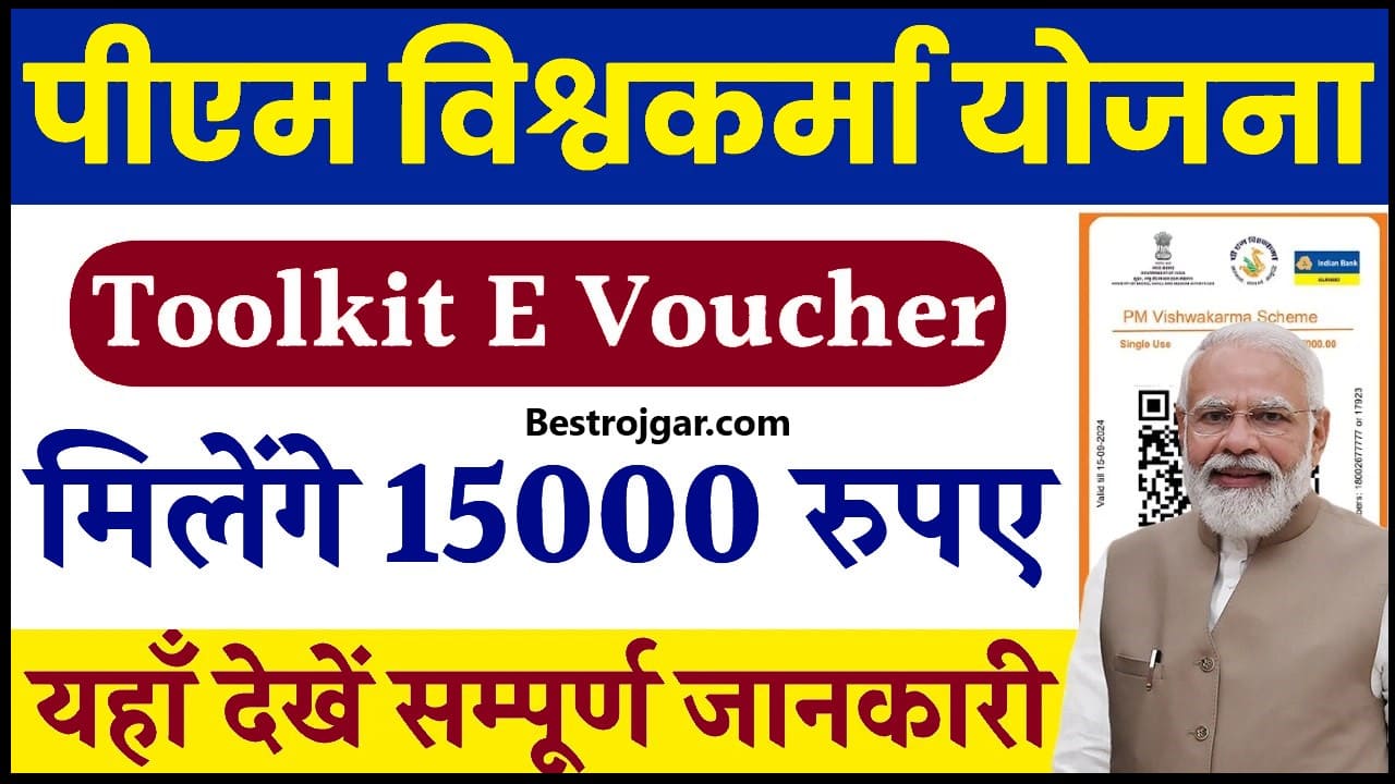 PM Vishwakarma Free Toolkit E Voucher