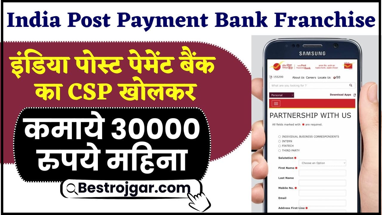 India Post Payment Bank Franchise 