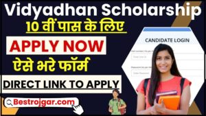 Vidyadhan Scholarship For 10th Pass 2024: दसवीं पास विद्यार्थियों को मिलेगी हर साल 10000 की छात्रवृत्ति ,ये होगी अंतिम तिथि ?