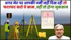 Land Is Not Visible On Net Then Just Do This Work 2024 : इंटरनेट पर अपनी जमीन की कोई जानकारी नहीं है तो जल्दी से करें ये काम नहीं तो बड़ा नुकसान होगा