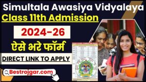 Simultala Awasiya Vidyalaya Class 11th Admission 2024: सिमुलतला आवासीय विद्यालय ने कक्षा 11 की 108 सीटों पर प्रवेश के लिए नोटिफिकेशन जारी किया, जानिए पंजीकरण प्रक्रिया कब होगी और कैसे करें रजिस्ट्रेशन