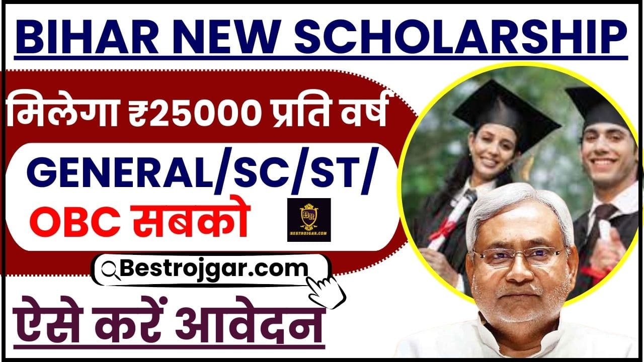 Bihar New Scholarship