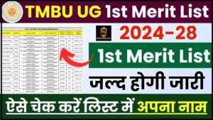 TMBU UG 1st Merit List 2024-28 : TMBU जल्द करेगा साईंस ,आर्ट्स और कॉमर्स की फर्स्ट मैरिट लिस्ट जारी, जाने एडमिशन प्रक्रिया और अंतिम तिथि ?