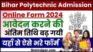 Bihar Polytechnic Admission Online Form 2024 – बिहार पॉलिटेक्निक की आवेदन करने की अंतिम तिथि बढ़ गयी ,यहाँ से ऐसे आवेदन करें 