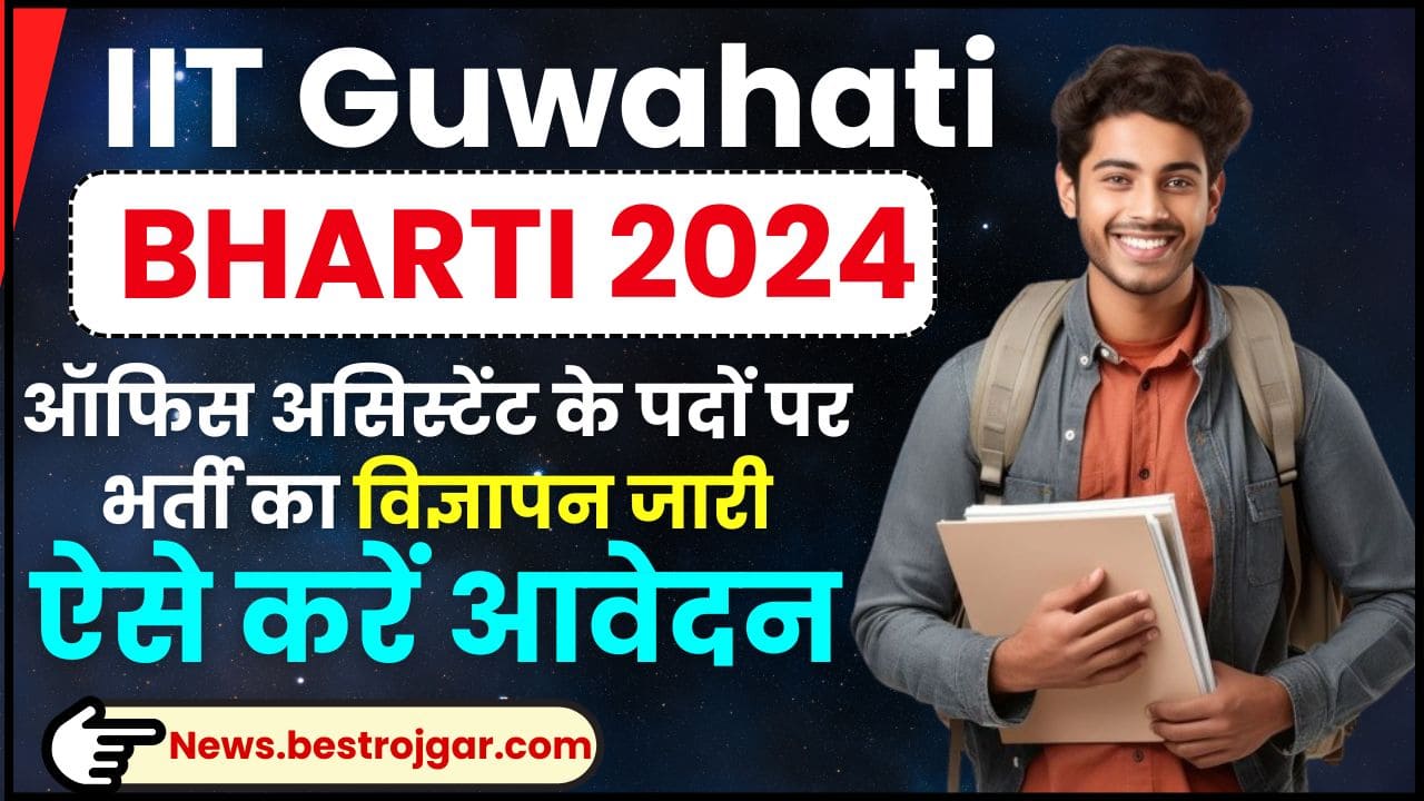 IIT Guwahati Recruitment 2024