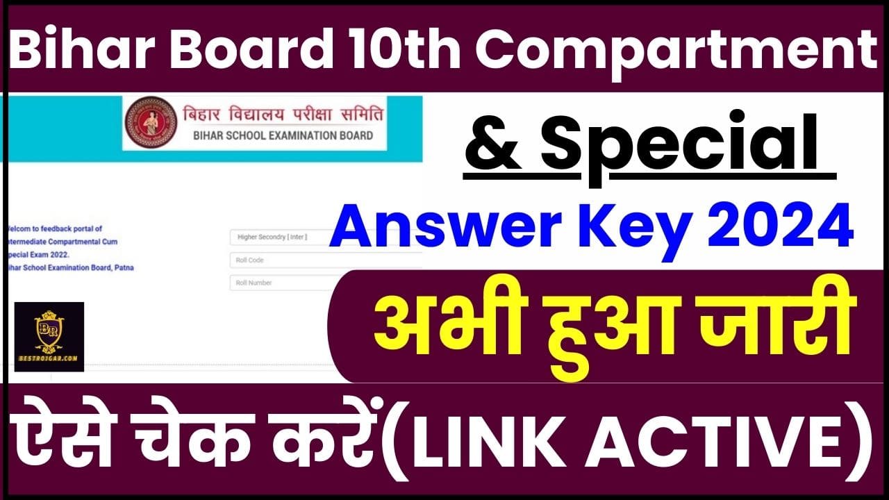 Bihar Board 10th Compartmental Answer Key 2024