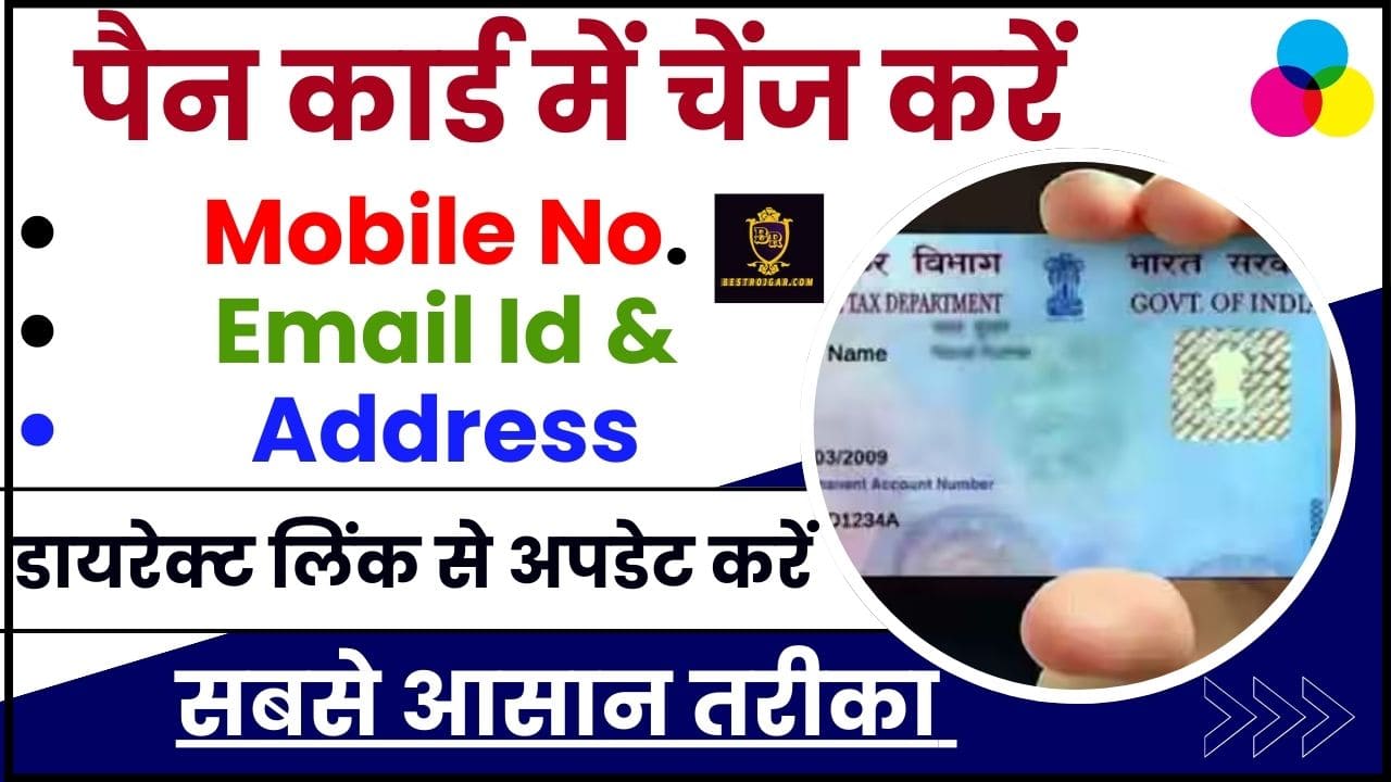 Online Mobile Number Change In PAN Card 