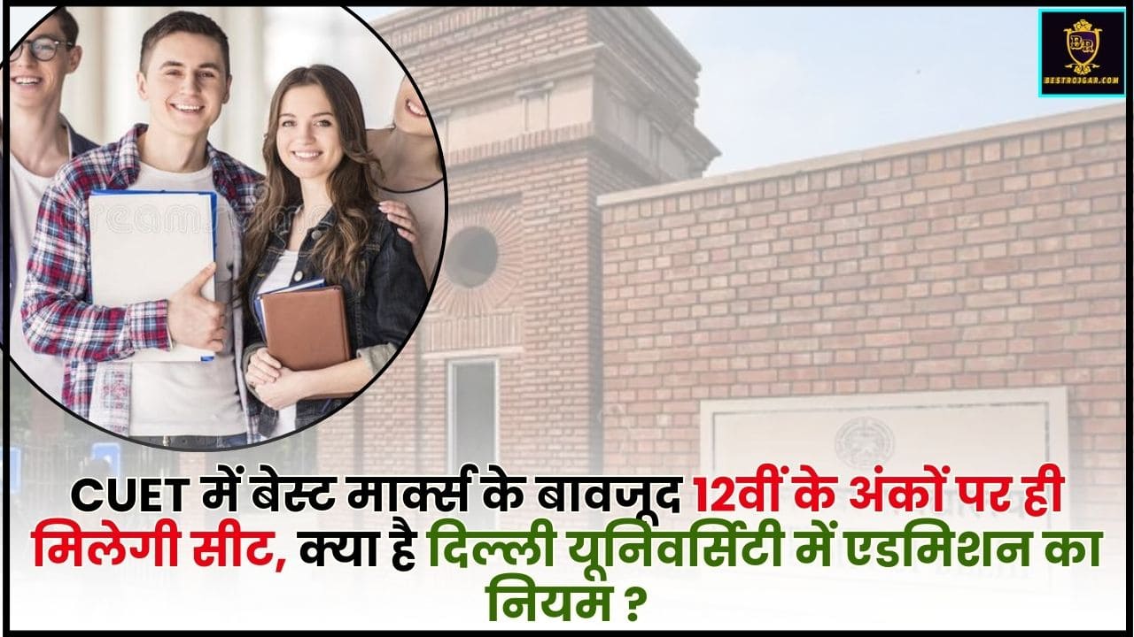 DU Admission Rule