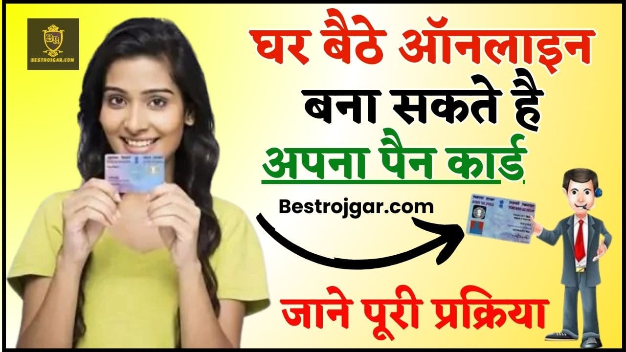 Pan Card online Kaise Banaye