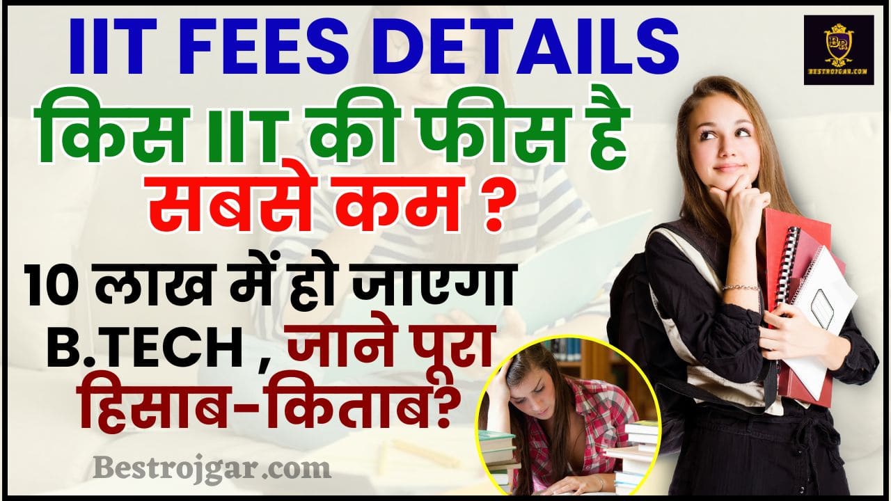 IIT Fees Details