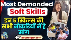 Most Demanded Soft Skills 2024 : सभी नौकरियों में मांग में हैं ये 5 स्किल ,जाने कौन – कौन से है ?