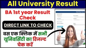 BA 1st year Result Check 2023-24(All University Result ) : BA 1st Year का  रिजल्ट जारी यूनिवर्सिटी का डायरेक्ट लिंक से चेक करें 