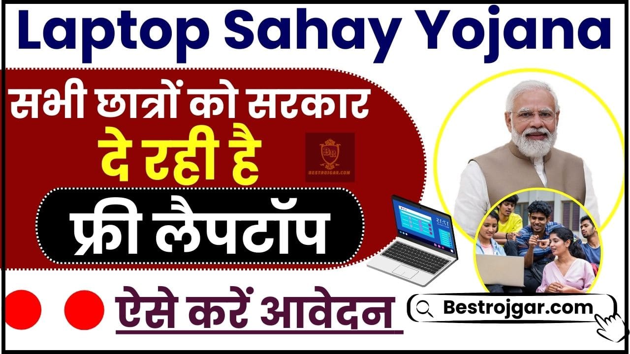 Laptop Sahay Yojana