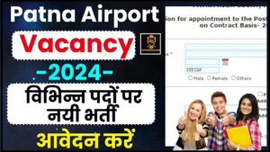 Patna Airport Vacancy 2024 – पटना एयरपोर्ट पर आई विभिन्न पदों पर नयी भर्ती जाने आवेदन प्रक्रिया और अंतिम तिथि ?