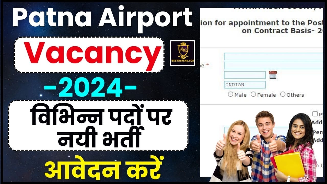 Patna Airport Vacancy 2024