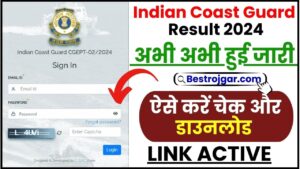 Indian Coast Guard Result Download Link (Out) 2024 – इंडियन कोस्ट गार्ड का रिजल्ट अभी अभी हुआ जारी, यहाँ से डायरेक्ट लिंक से चेक और डाउनलोड करें 