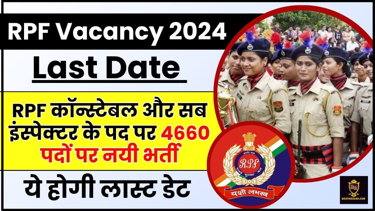 RPF Vacancy Last Date