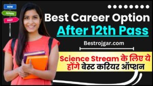 Best Career Option After 12th Pass In Science Stream 2024 : साइंस स्ट्रीम से 12वीं पास करने के बाद यह है बेस्ट करियर ऑप्शन , जाने पूरी रिपोर्ट