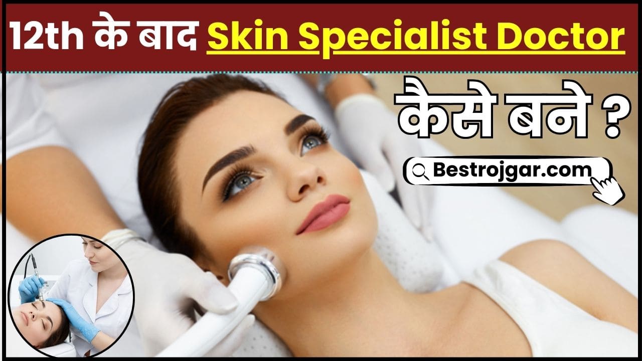 How To Became Skin doctor