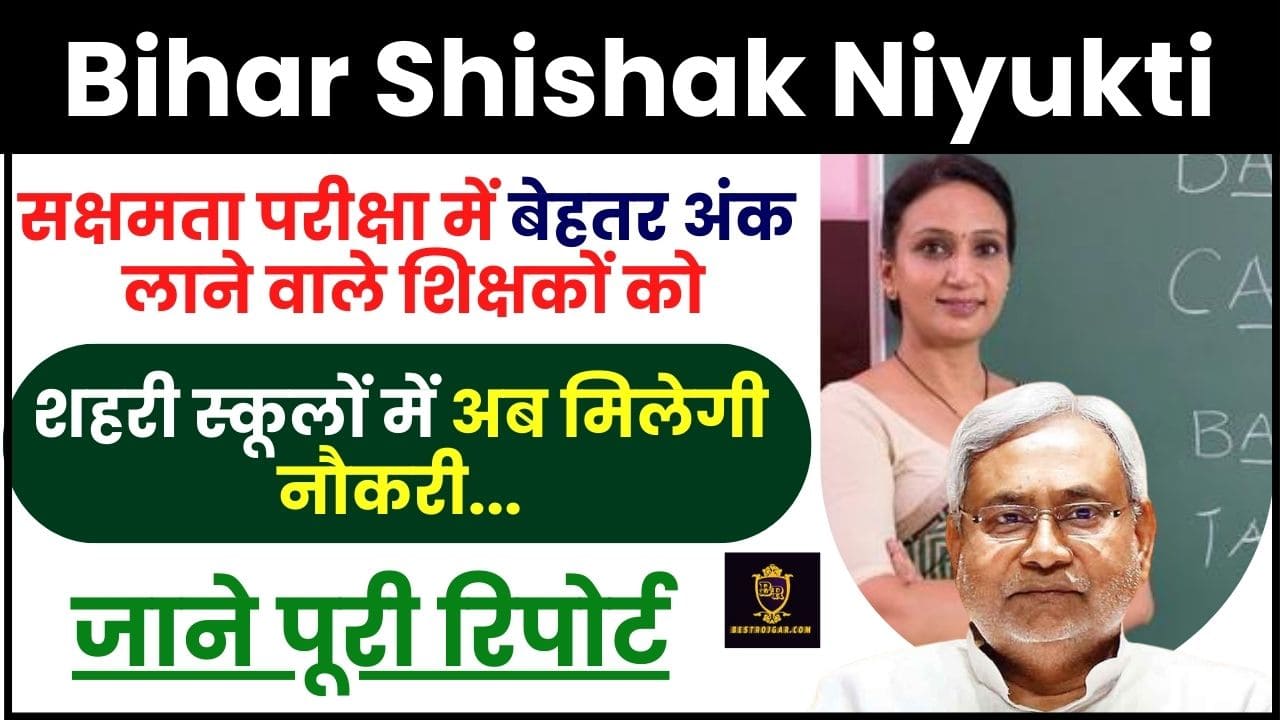 Bihar Shikshak Niyukti 