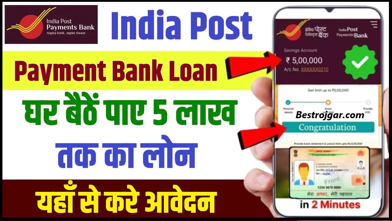 India Post Payment Bank Loan