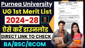 Purnea University UG Merit List 2024-28 : पूर्णिया यूनिवर्सिटी यूजी मेरिट लिस्ट जारी , जानिए कैसे चेक करें और डाउनलोड ?