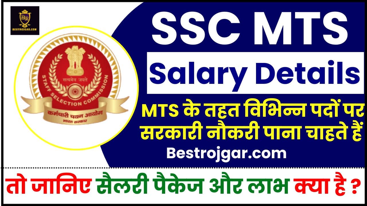 SSC MTS Salary