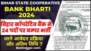 Bihar State Cooperative Bank Recruitment 2024 : बिहार कॉपरेटिव बैंक मे 24 पदों पर बम्पर भर्ती, जाने आवेदन प्रक्रिया और अंतिम तिथि ?