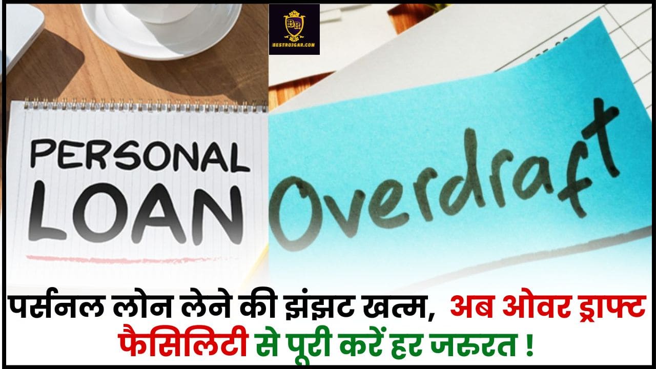 Personal Loan Take Overdraft Facility 