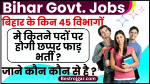 Bihar Government Jobs 2024 : जानिए बिहार के किन 45 विभागों में छत से भरे जाएंगे कितने पद, जानिए क्या है पूरी रिपोर्ट