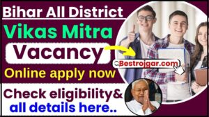 Bihar All District Vikas Mitra Bharti 2024 : बिहार के सभी जिलों में विकास मित्र भर्ती की जानकारी ऑनलाइन देखें?