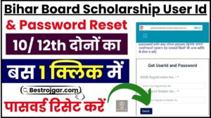 Bihar Board Scholarship Id Password Reset 2024: बिहार 10वीं, 12वीं स्कॉलरशिप का यूजर Id और पासवर्ड रिसेट ऐसे करें